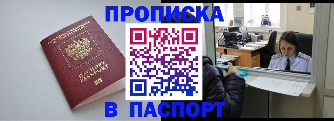 прописка в Владимире
